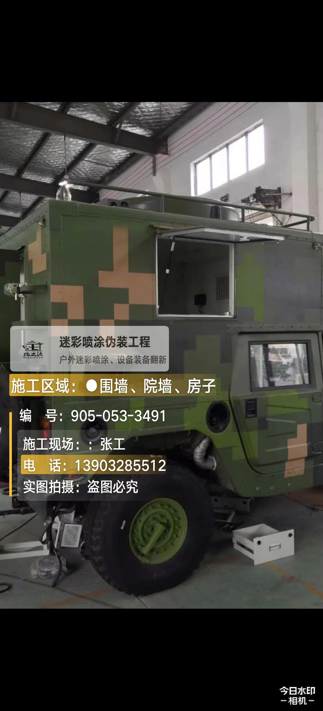 荣昌  这份外墙迷彩漆施工报价清单按 “项目明细 